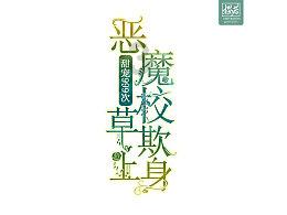 小艾比模仿秀